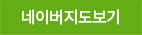 네이버지도보기
