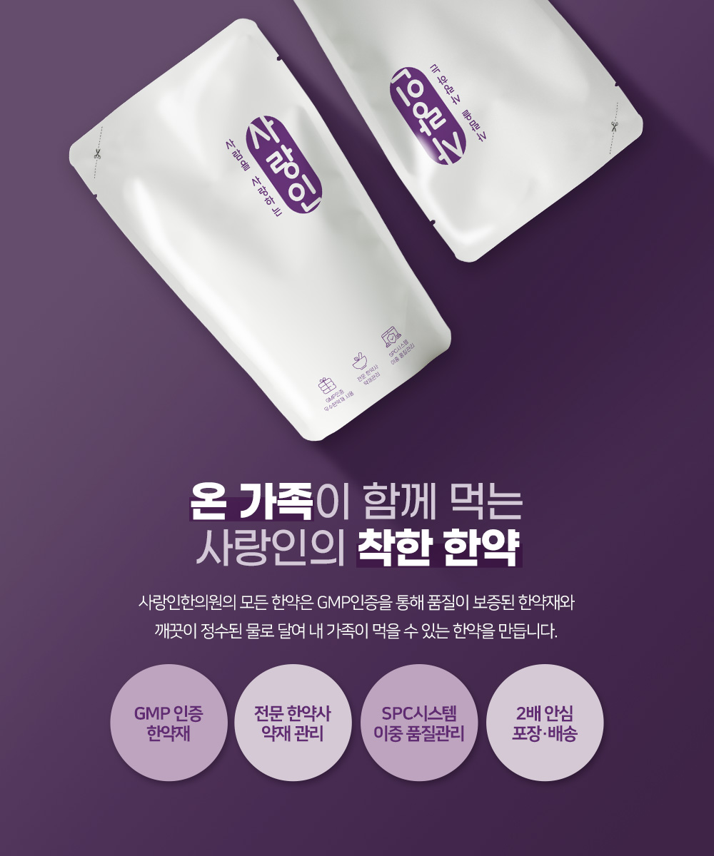사랑인 한약